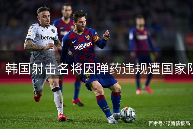 韩国射击名将因弹药违规遭国家队除名 亚运梦碎